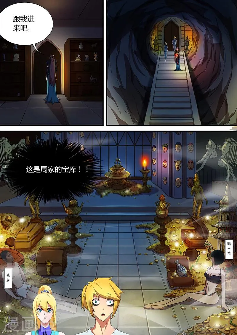 第27话 寂灭 第5页