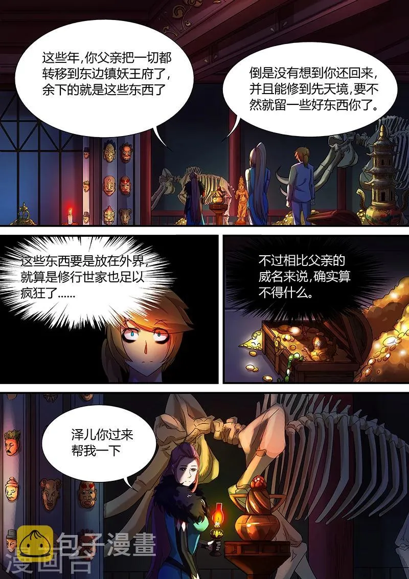 第27话 寂灭 第6页