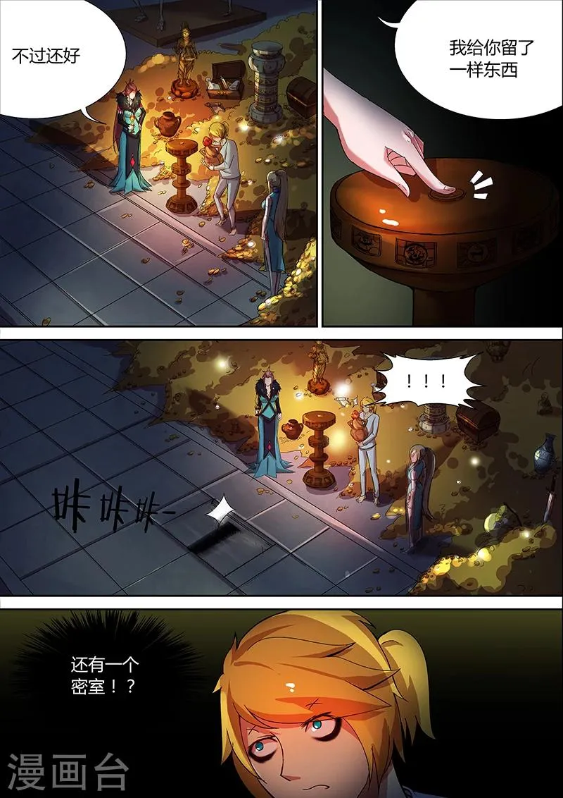 第27话 寂灭 第7页