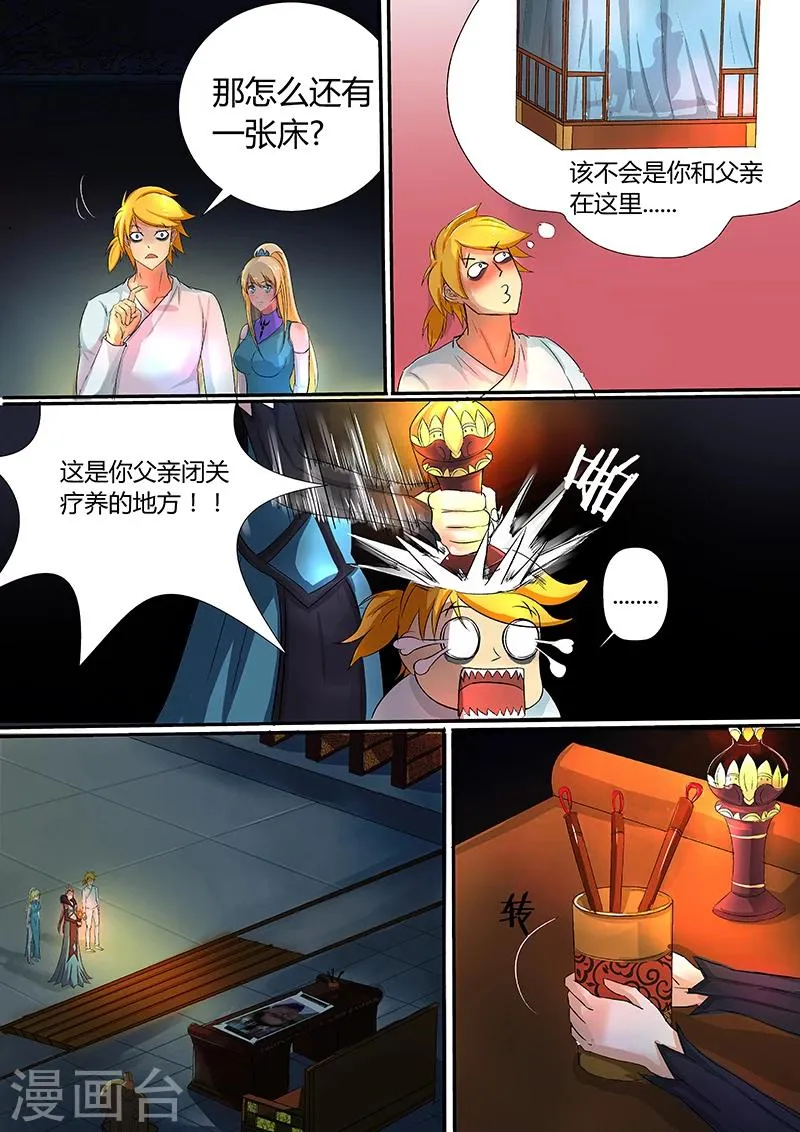第27话 寂灭 第10页
