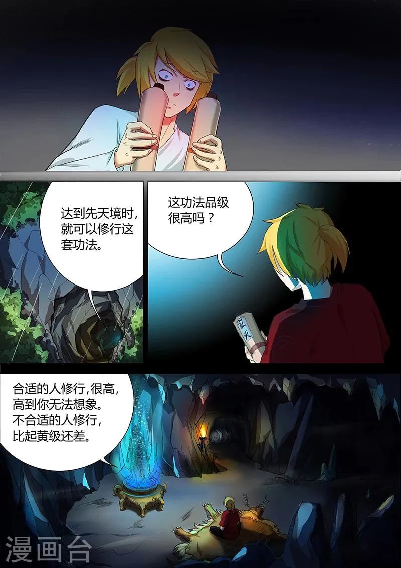 第28话 寂灭的修行之法 第2页