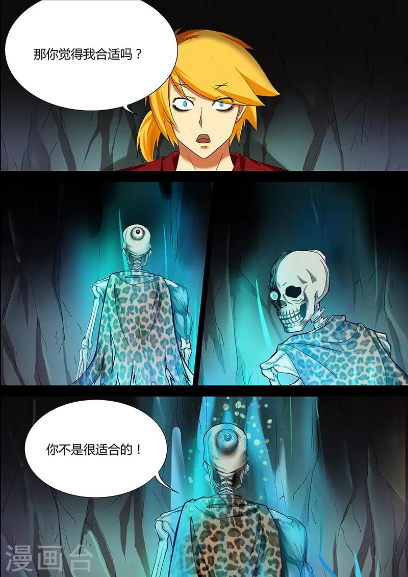 第28话 寂灭的修行之法 第3页
