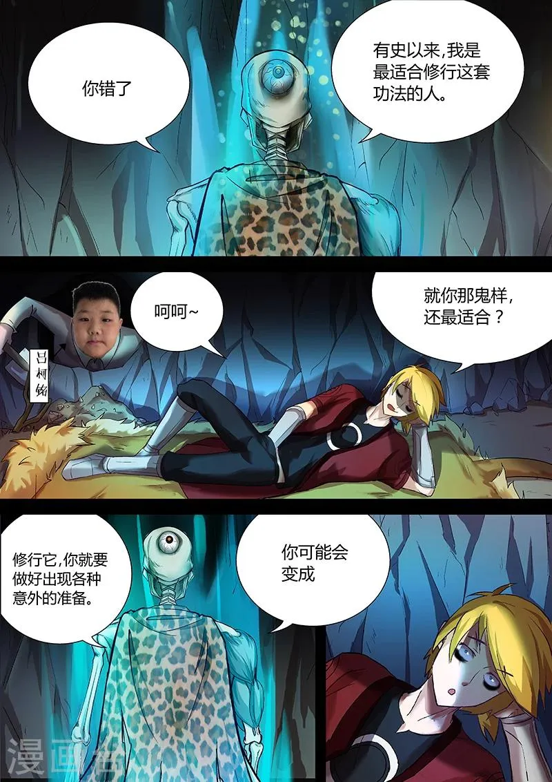 第28话 寂灭的修行之法 第4页