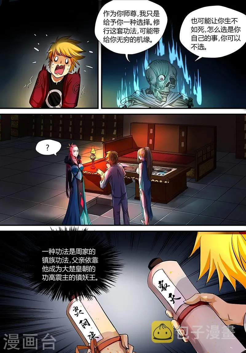 第28话 寂灭的修行之法 第6页