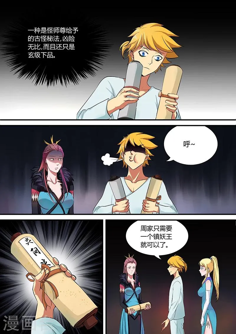 第28话 寂灭的修行之法 第7页