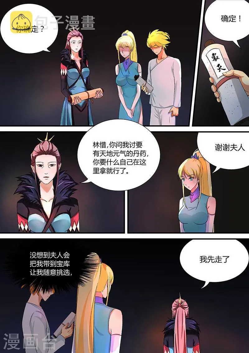 第28话 寂灭的修行之法 第8页