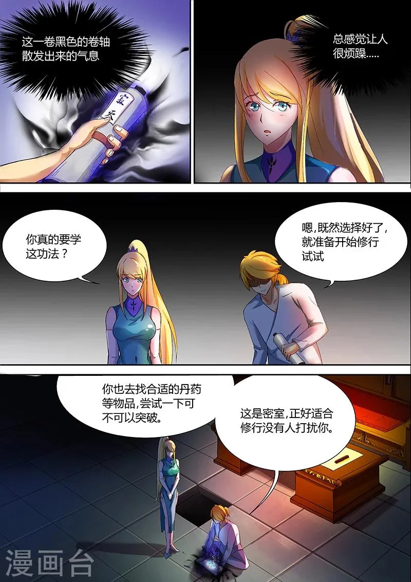 第28话 寂灭的修行之法 第9页