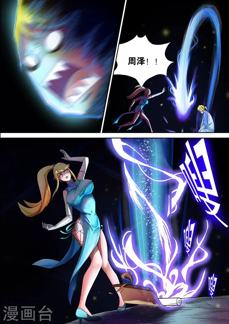 第28话 寂灭的修行之法 第12页