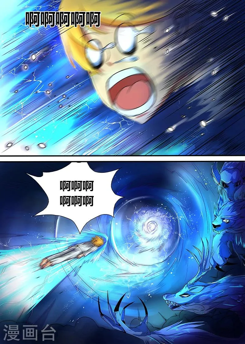 第28话 寂灭的修行之法 第13页