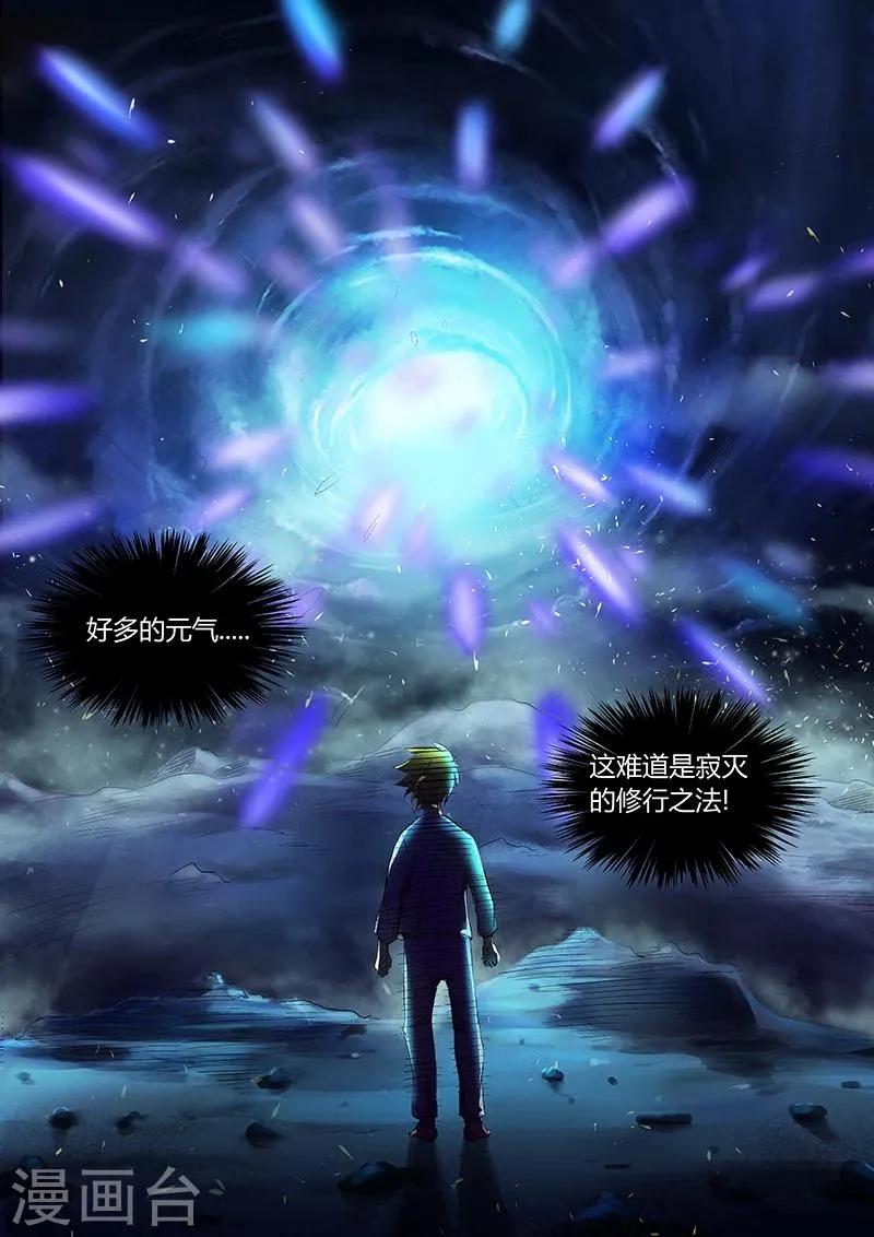 第28话 寂灭的修行之法 第16页