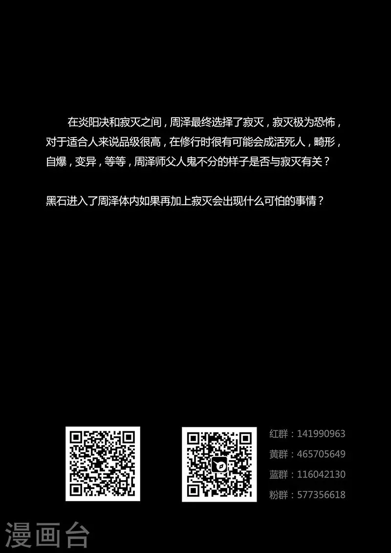 第28话 寂灭的修行之法 第19页