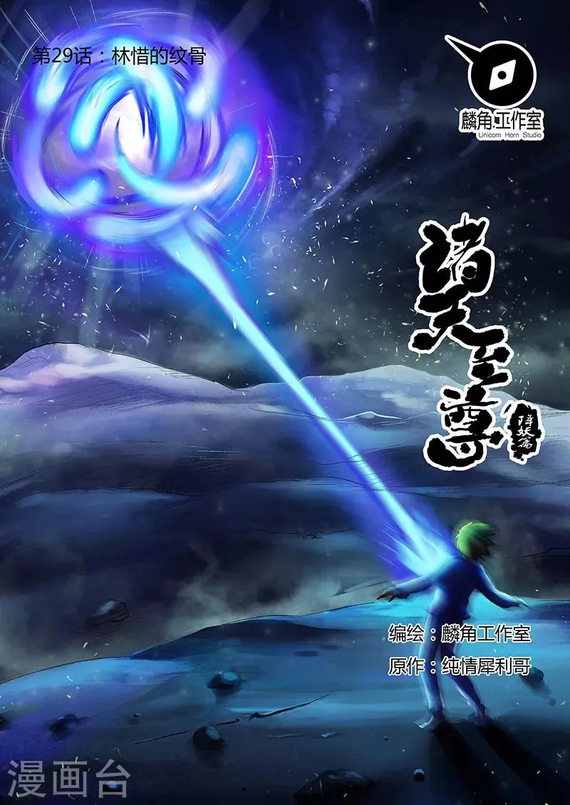 第29话 林惜的纹骨 第1页