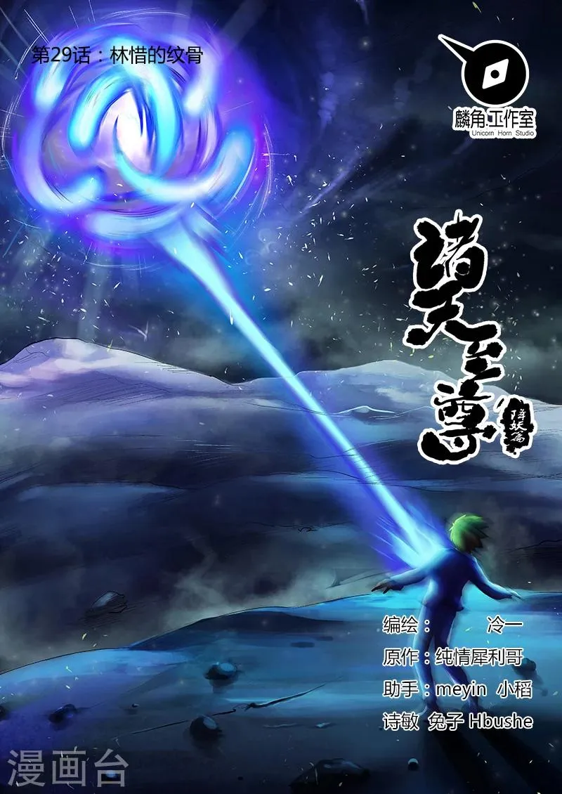 第29话 林惜的纹骨 第2页