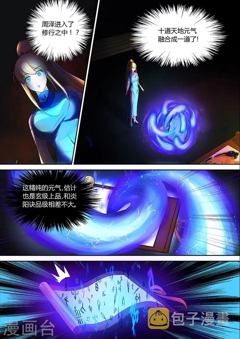 第29话 林惜的纹骨 第5页