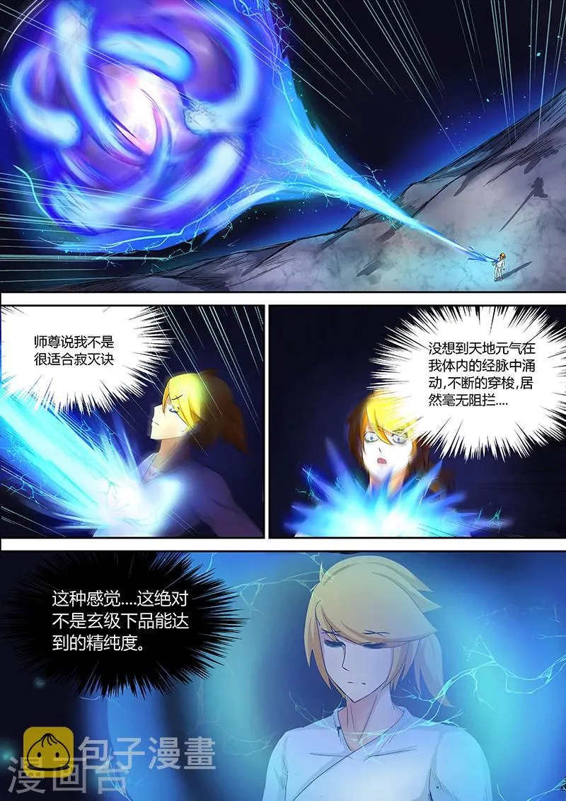 第29话 林惜的纹骨 第6页