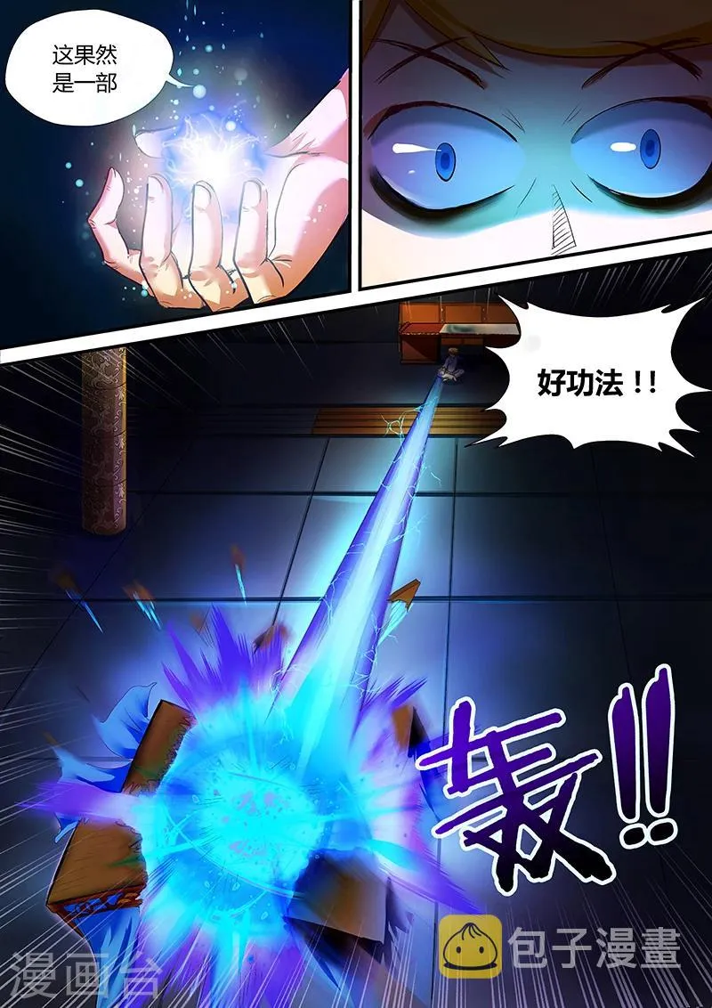 第29话 林惜的纹骨 第7页