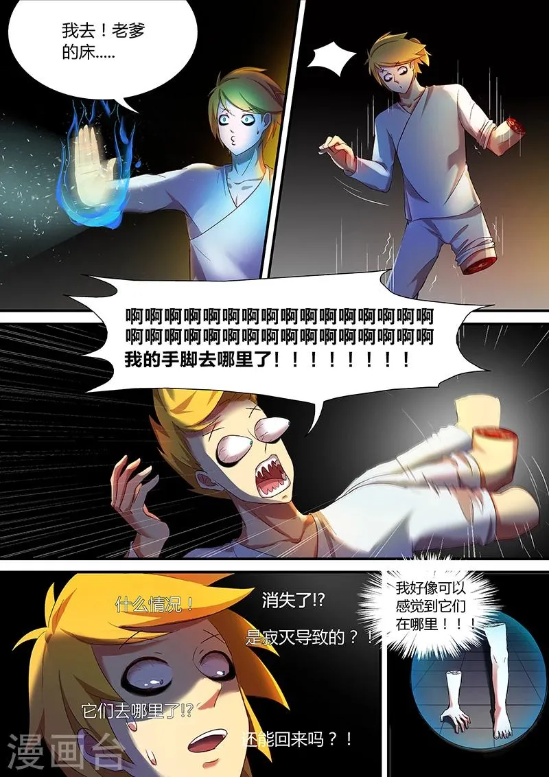 第29话 林惜的纹骨 第8页