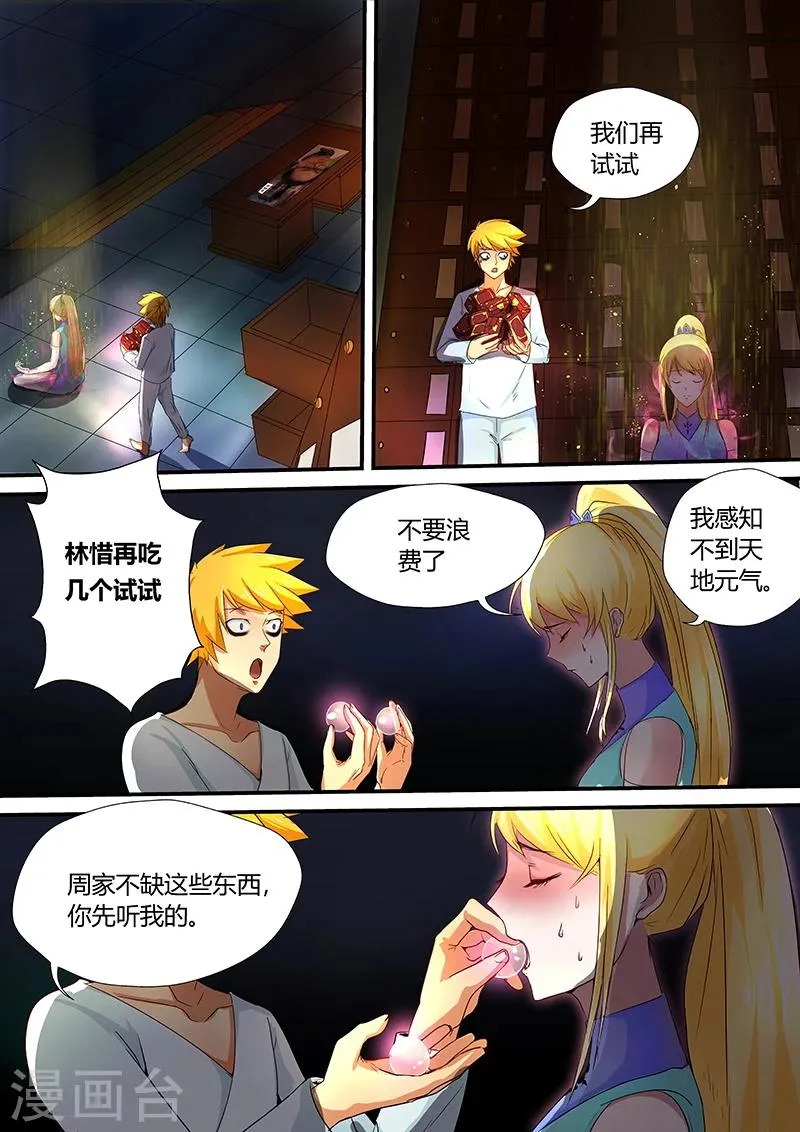 第29话 林惜的纹骨 第11页