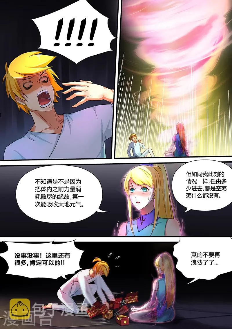 第29话 林惜的纹骨 第13页