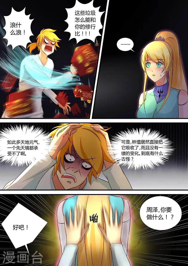 第29话 林惜的纹骨 第14页