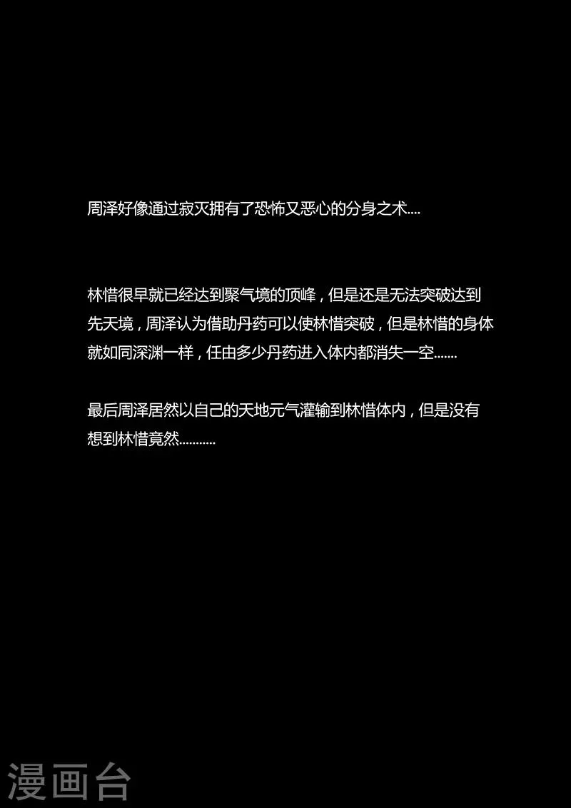 第29话 林惜的纹骨 第16页