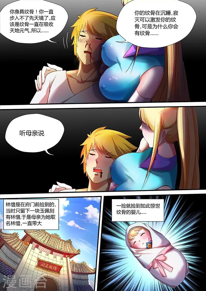 第30话 黑瘴镇 第4页