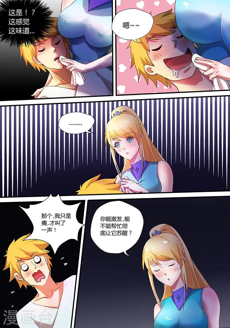 第30话 黑瘴镇 第5页