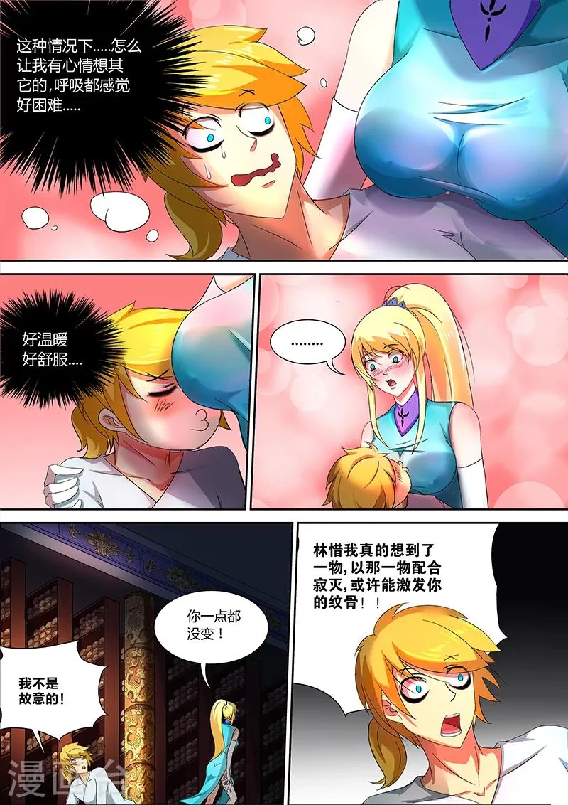 第30话 黑瘴镇 第6页