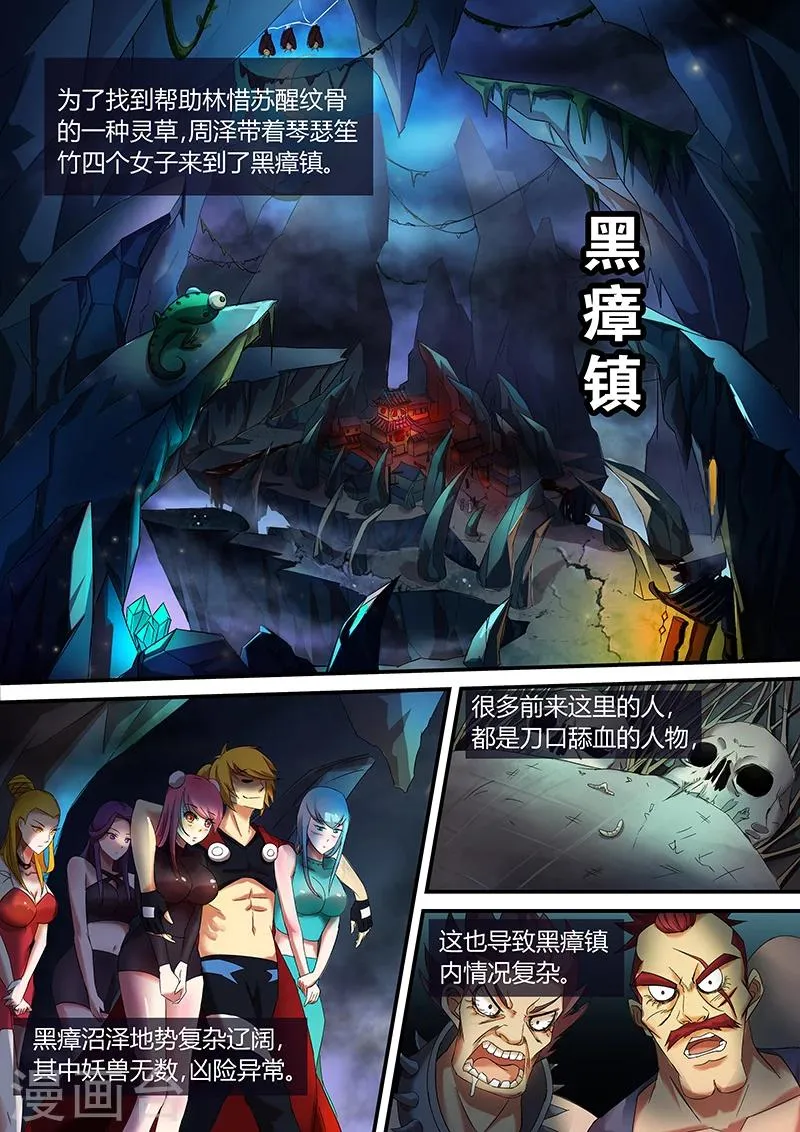 第30话 黑瘴镇 第7页