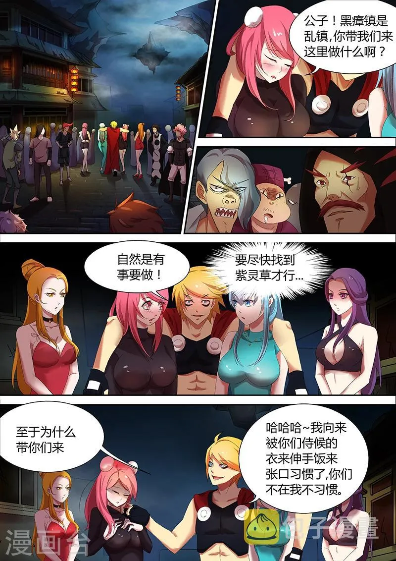 第30话 黑瘴镇 第8页