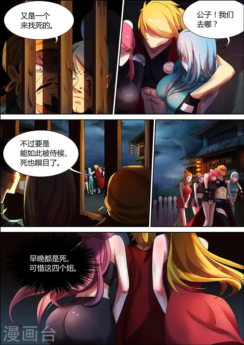 第30话 黑瘴镇 第9页
