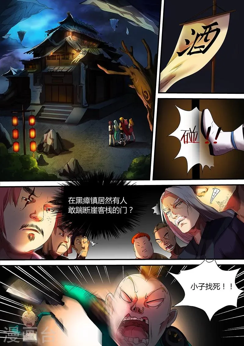 第30话 黑瘴镇 第10页