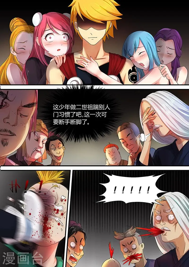 第30话 黑瘴镇 第11页