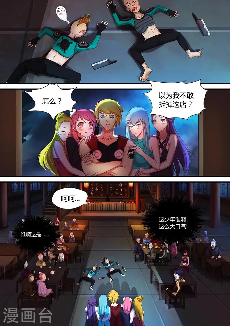 第30话 黑瘴镇 第12页