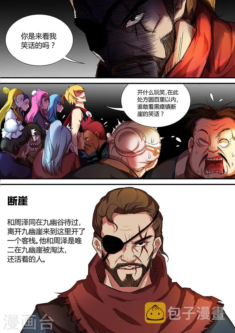 第30话 黑瘴镇 第13页