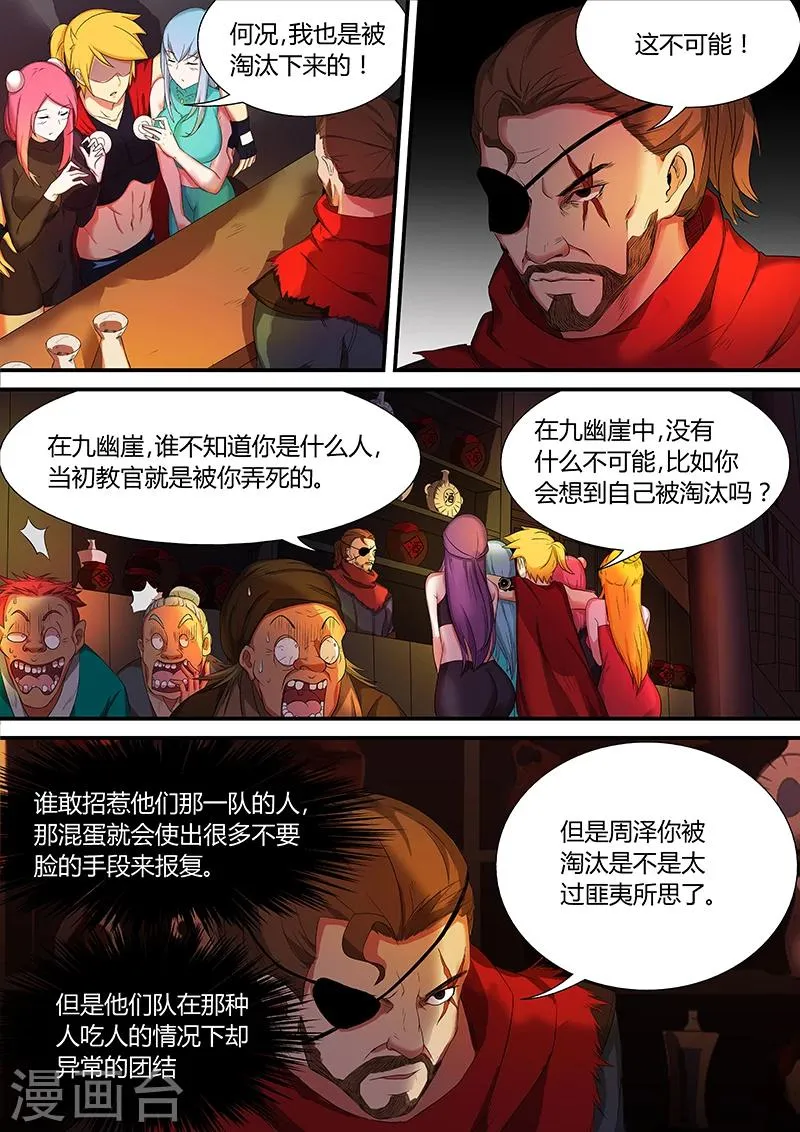 第30话 黑瘴镇 第14页