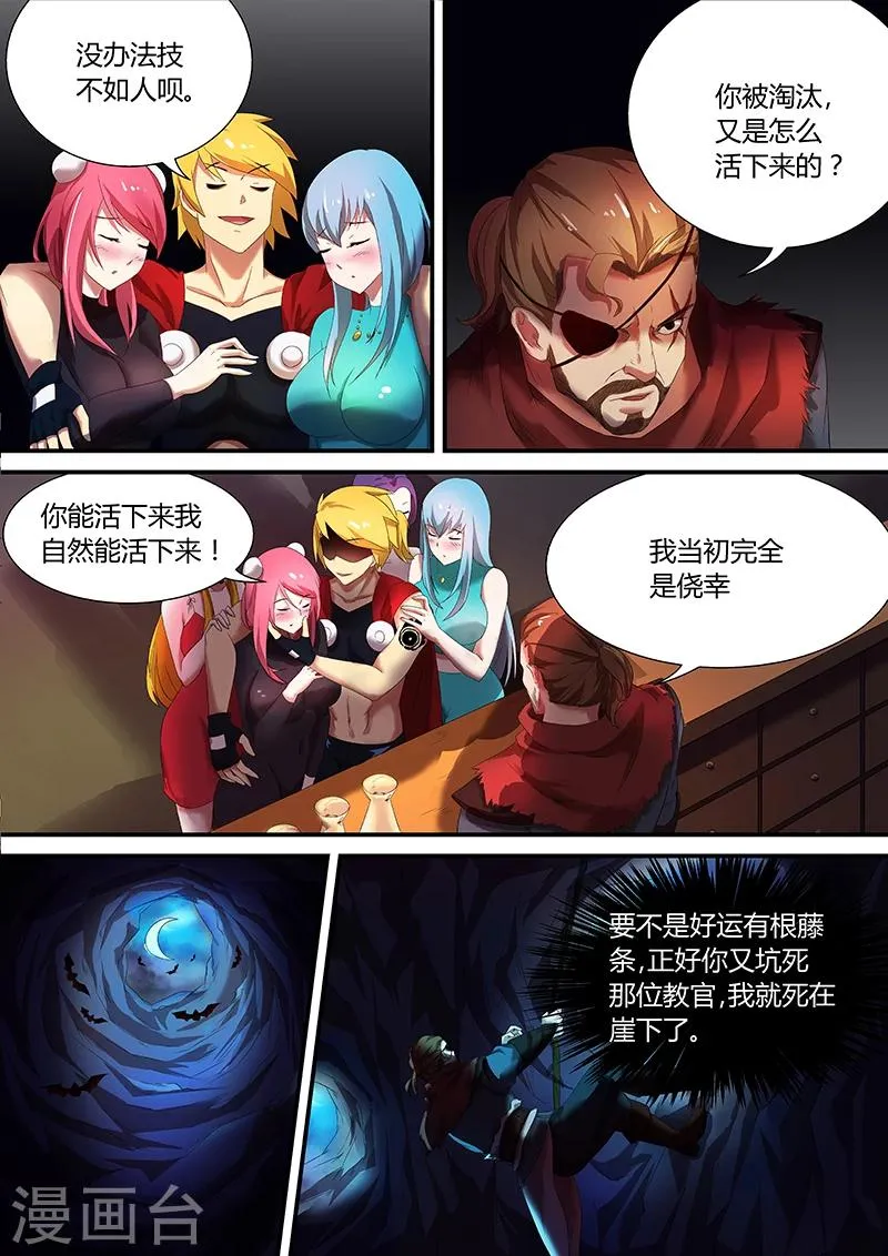 第30话 黑瘴镇 第15页
