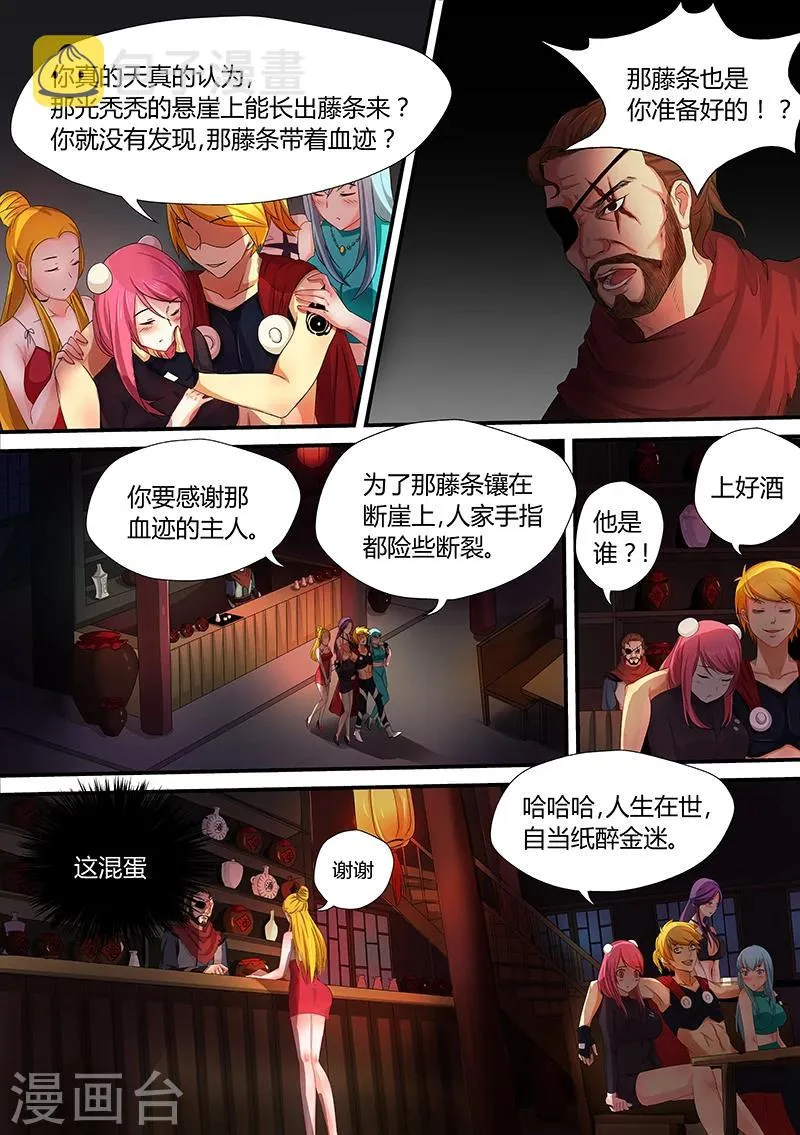 第30话 黑瘴镇 第16页