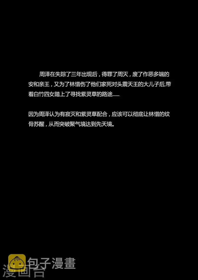 第30话 黑瘴镇 第18页