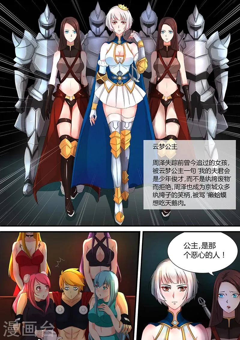 第31话 云梦公主 第2页