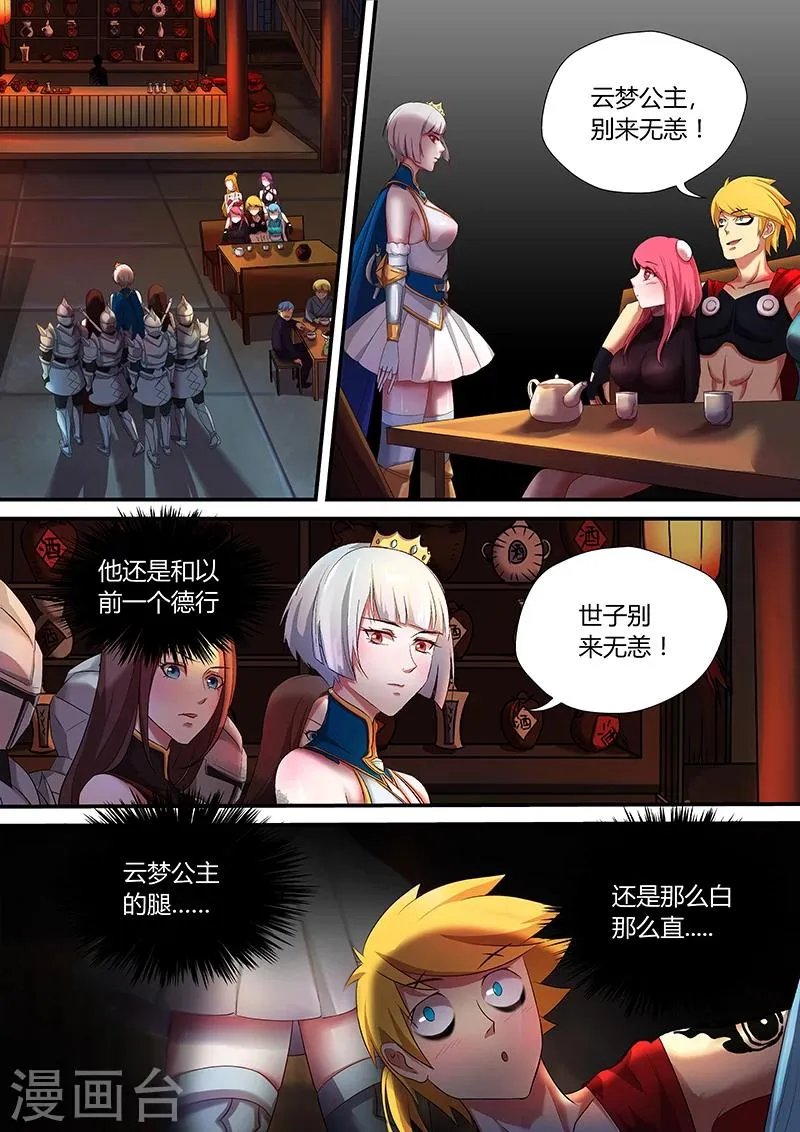 第31话 云梦公主 第3页