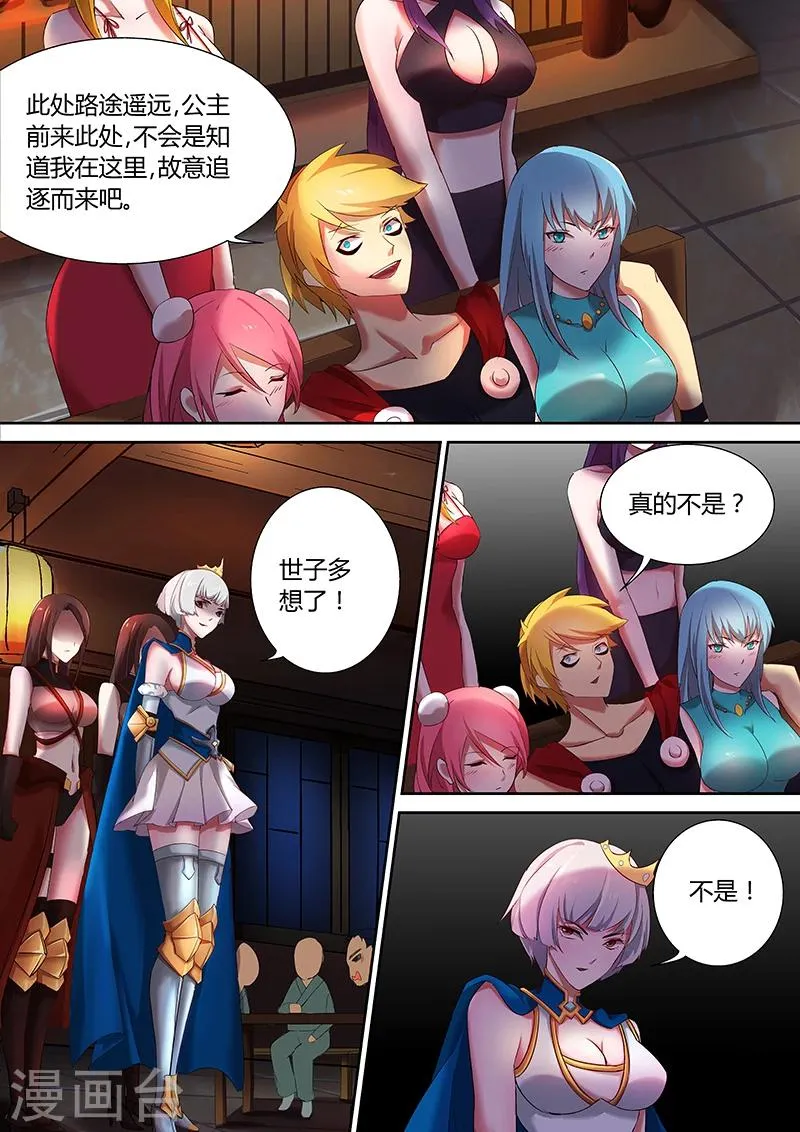 第31话 云梦公主 第4页