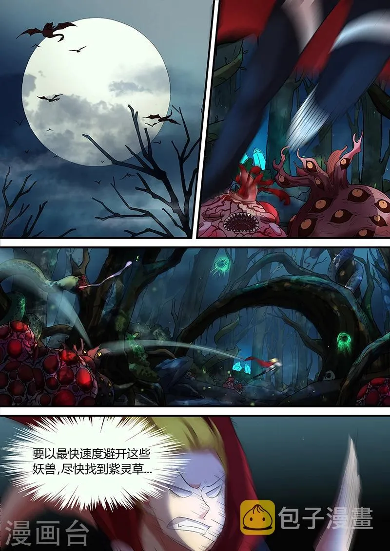第31话 云梦公主 第7页