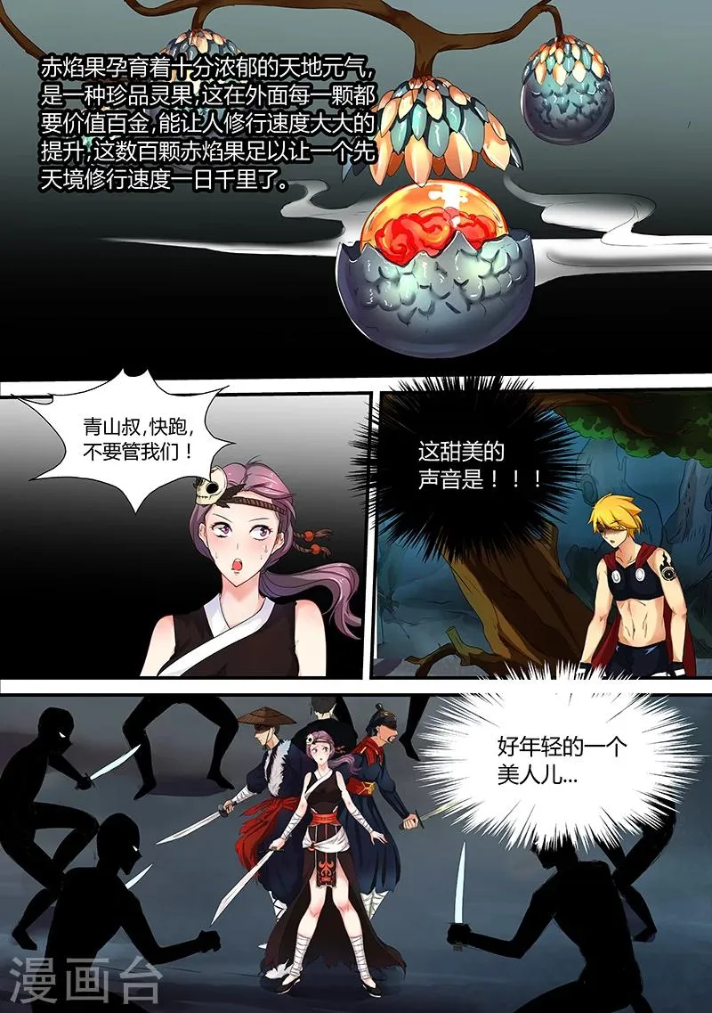 第31话 云梦公主 第16页