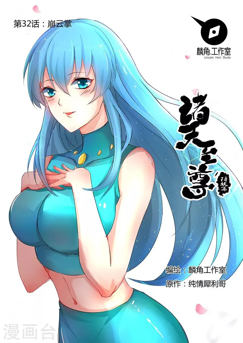第32话 崩云掌 第1页