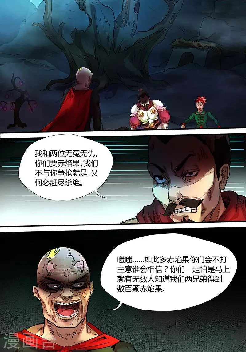 第32话 崩云掌 第3页