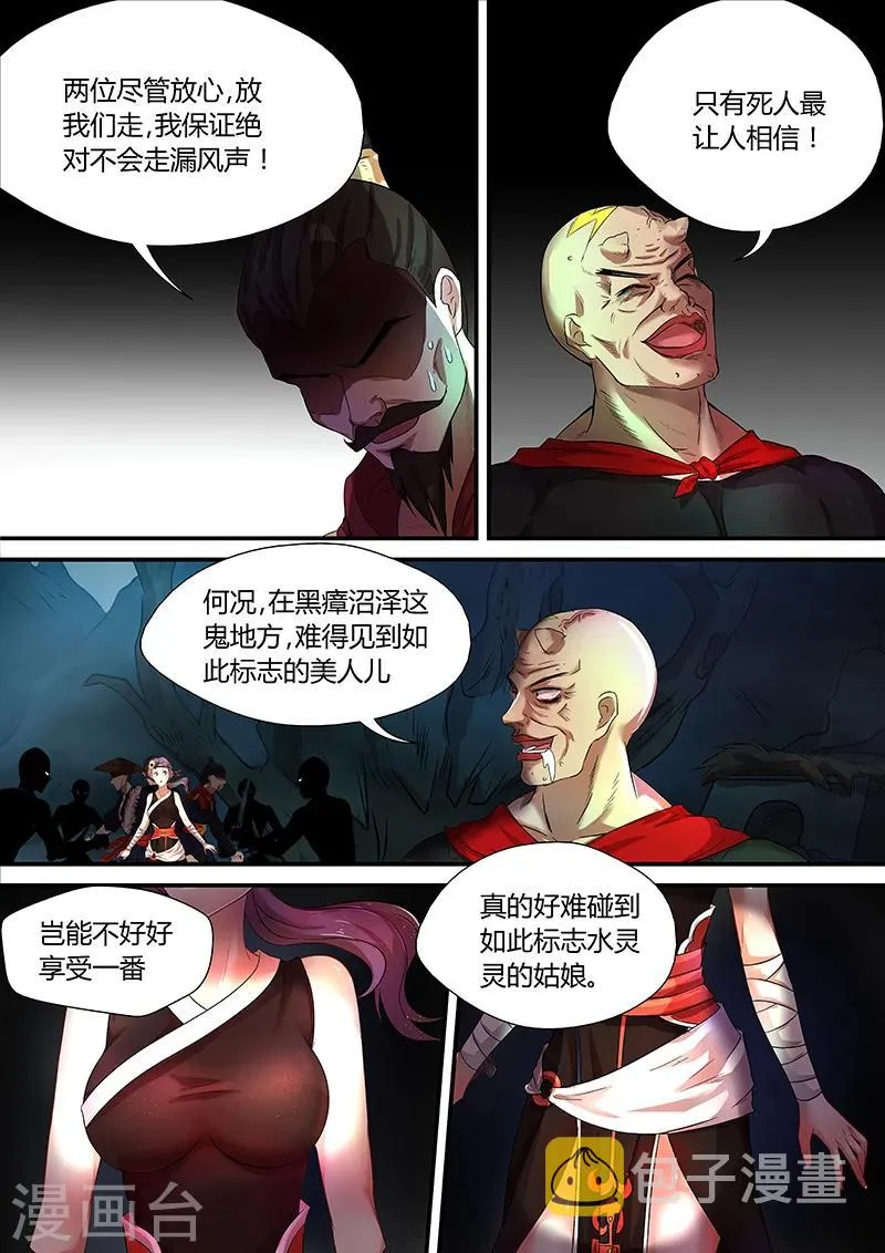第32话 崩云掌 第4页