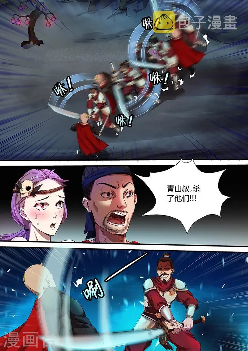 第32话 崩云掌 第6页