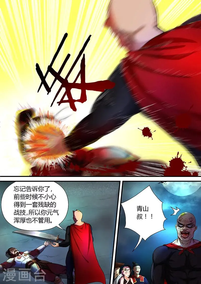 第32话 崩云掌 第18页