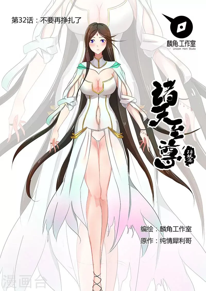 第33话 不要再挣扎了 第1页